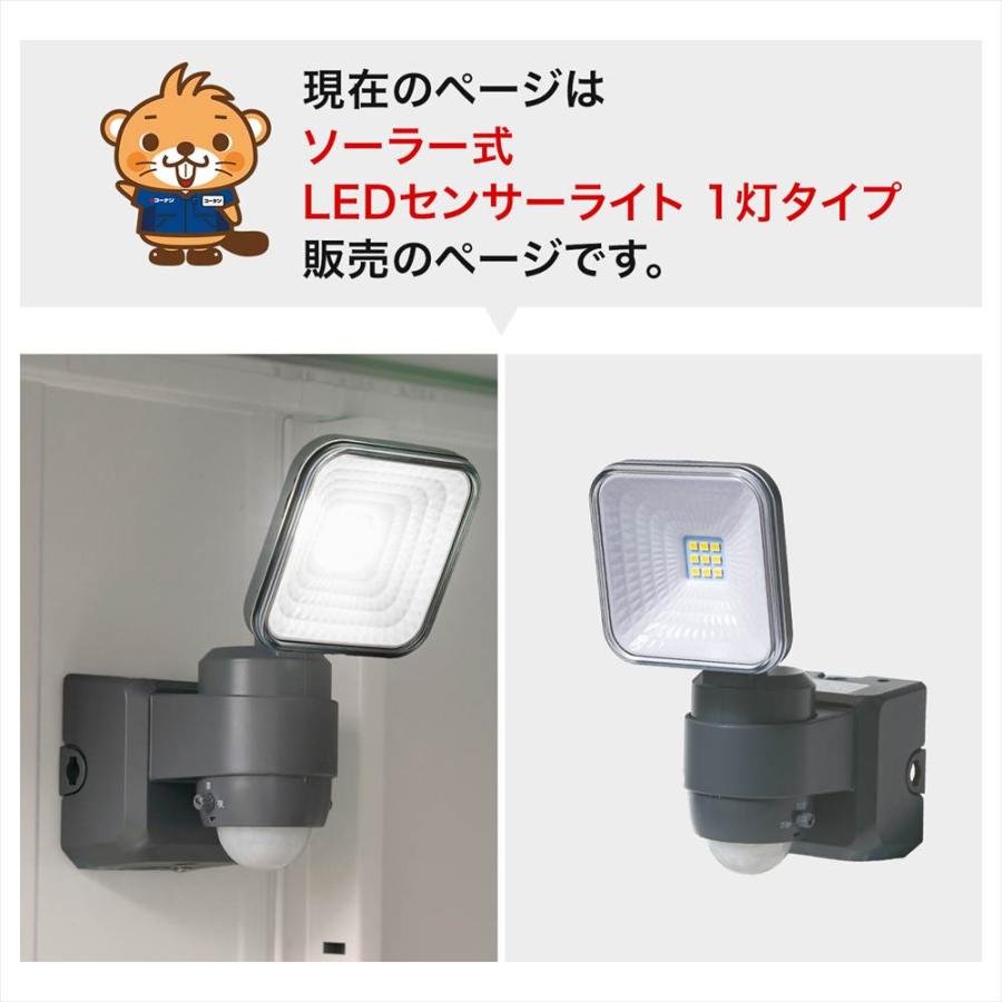 センサーライト 人感センサー ソーラー式 LED 1灯タイプ 3W 明るい