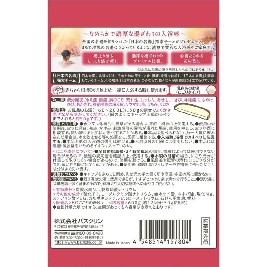 バスクリン  極みの湯　心満たされる花の香り 600g (約)幅110×高さ156×奥行70mm｜kohnan-eshop｜02