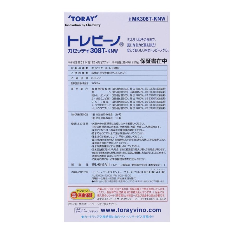 TORAY（東レ） 浄水器 カセッティ MK308T-KNW : コーナンeショップ