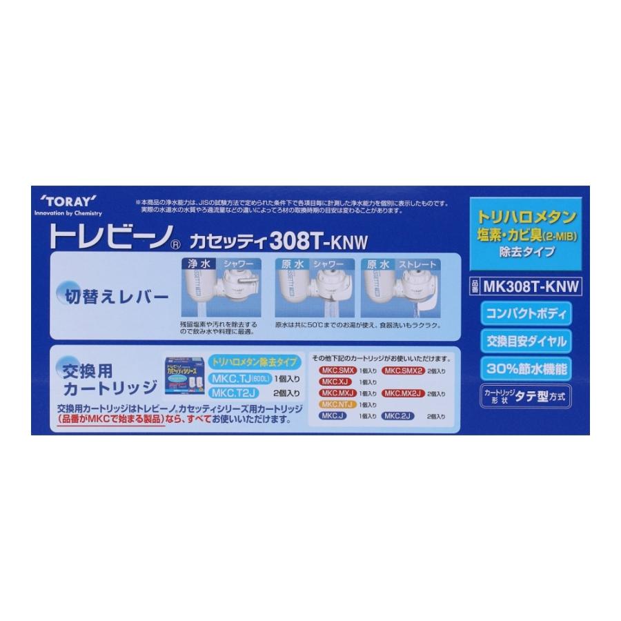 TORAY（東レ） ◇東レ 浄水器 カセッティ MK308T-KNW : コーナンe