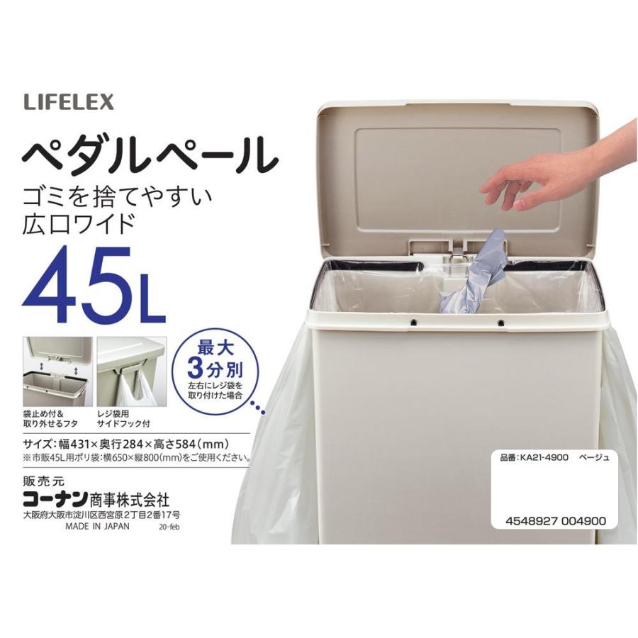 コーナン オリジナル LIFELEX ペダルペール 45L（ワイド） 約 幅431