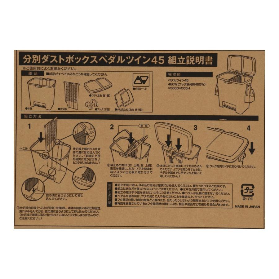 コーナン オリジナル LIFELEX 分別ダストボックス ペダルツイン 45L 