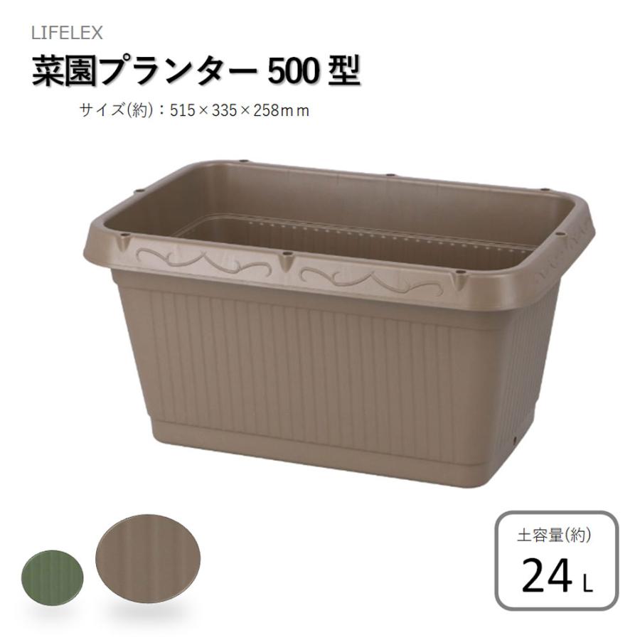 コーナンオリジナル LIFELEX 菜園プランター 500型 ブラウン 土容量