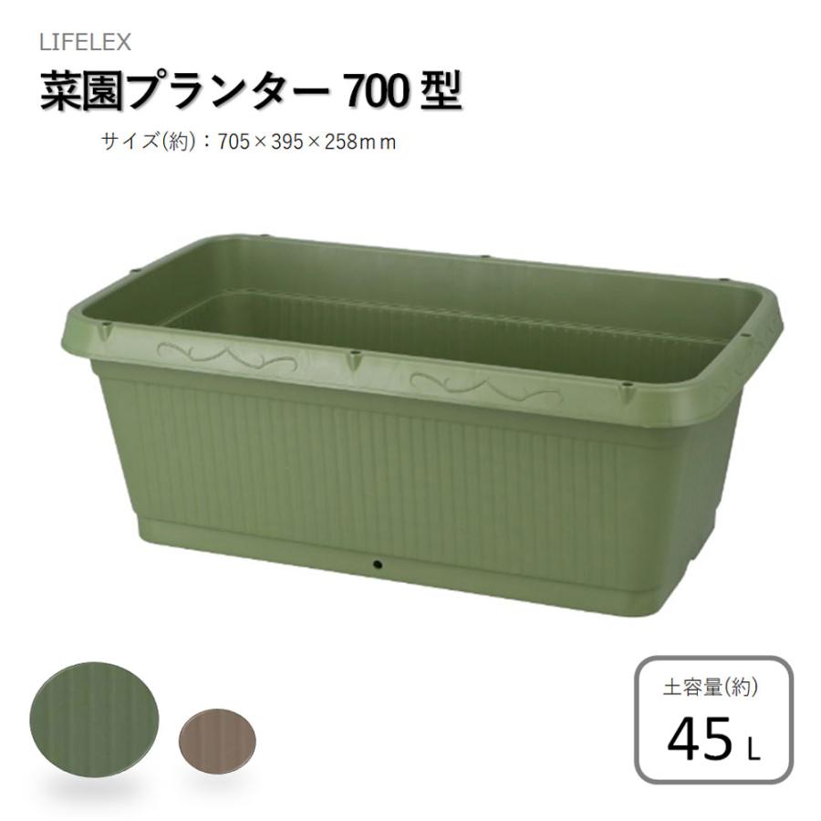 コーナンオリジナル LIFELEX 菜園プランター 700型 アースグリーン