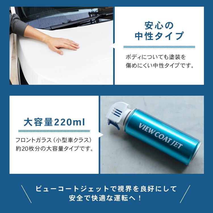 ◇コーナン オリジナル ビューコートジェット 220ml 車用 ガラス