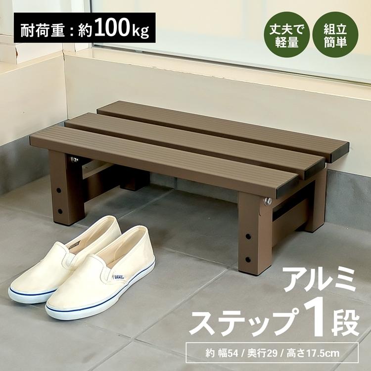 ポイント5倍 5/9(土)〜】コーナン オリジナル LIFELEX アルミ踏台