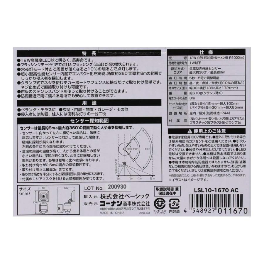 コーナン オリジナル LIFELEX 12Wコンセント式センサーライト コーナン オリジナル LIFELEX 12Wコンセント式センサーライト