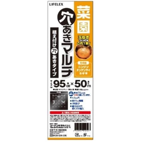 コーナン オリジナル LIFELEX 菜園穴あき黒マルチ 厚み0．02×幅