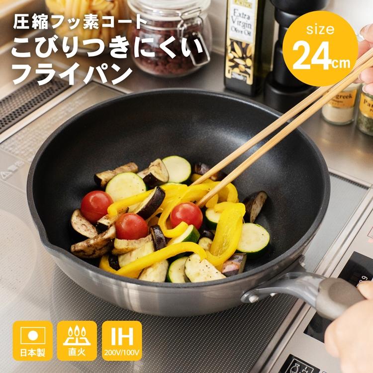 コーナン オリジナル LIFELEX 圧縮フッ素コートこびりつきにくいフライパン 24cm深型 KHK05-4473 直火/IH対応 日本製 25.3×45.4×11.2cm