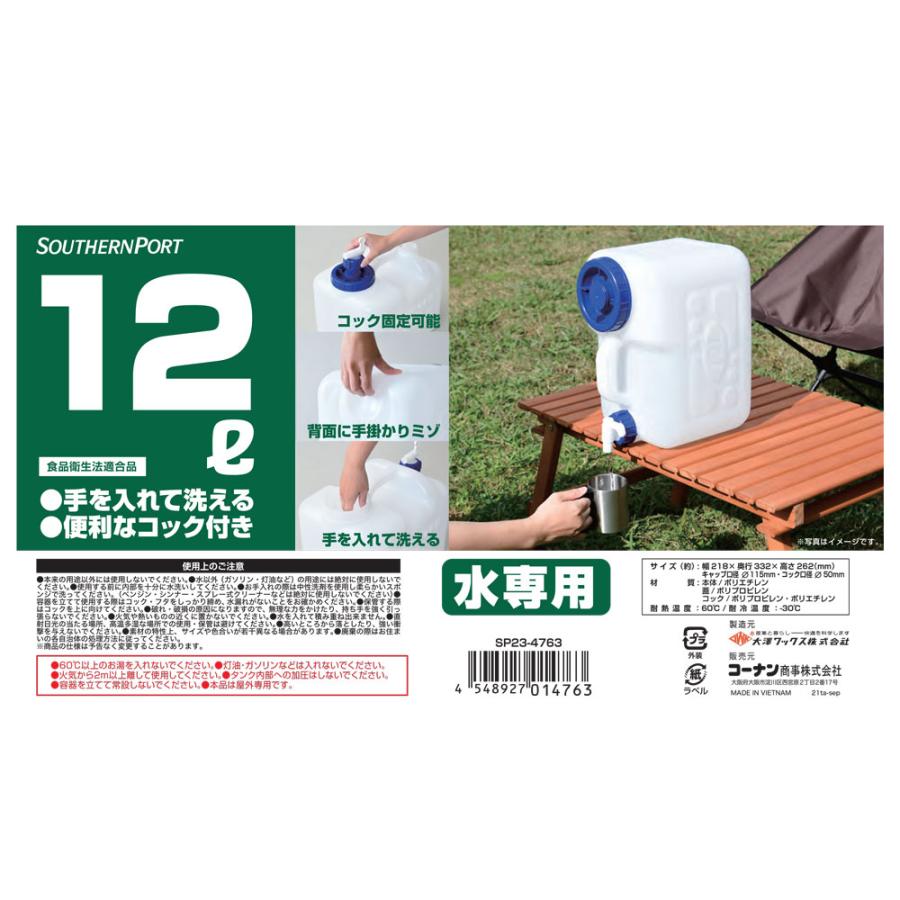 コーナン オリジナル SOUTHERNPORT コック付水缶 12L 水専用品 食品