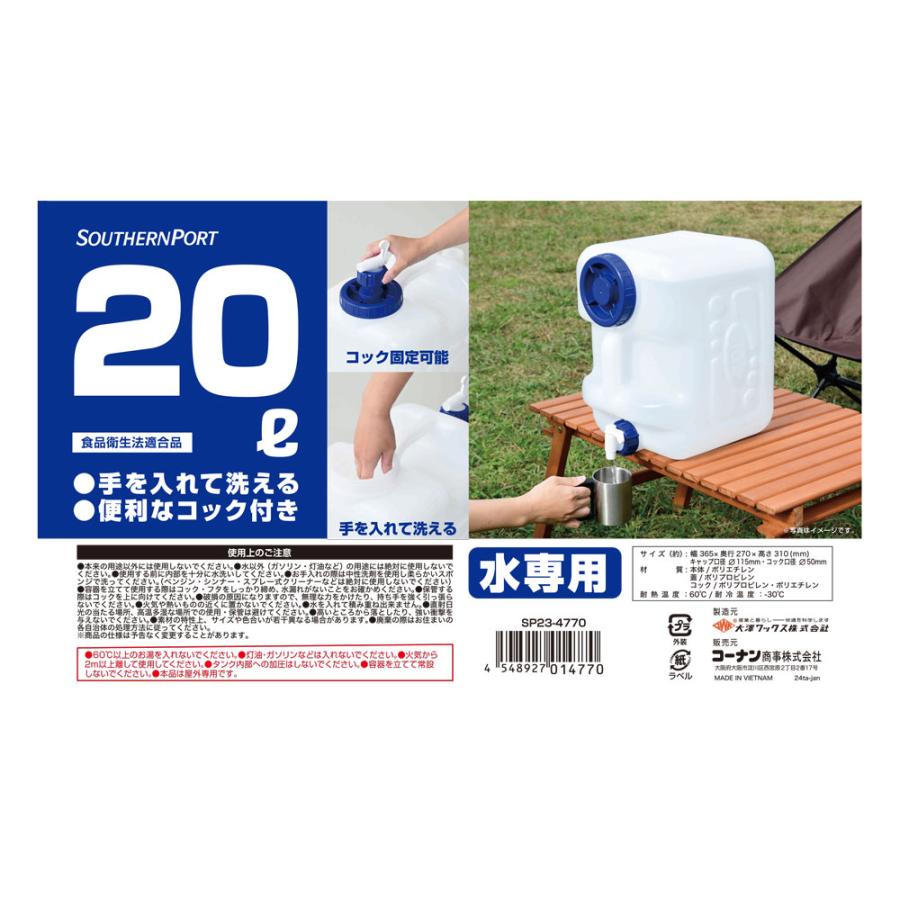 強アルカリ水　１８Ｌ　コック付　お試し特価 コーナン オリジナル SOUTHERNPORT コック付水缶 20L 水専用品 食品