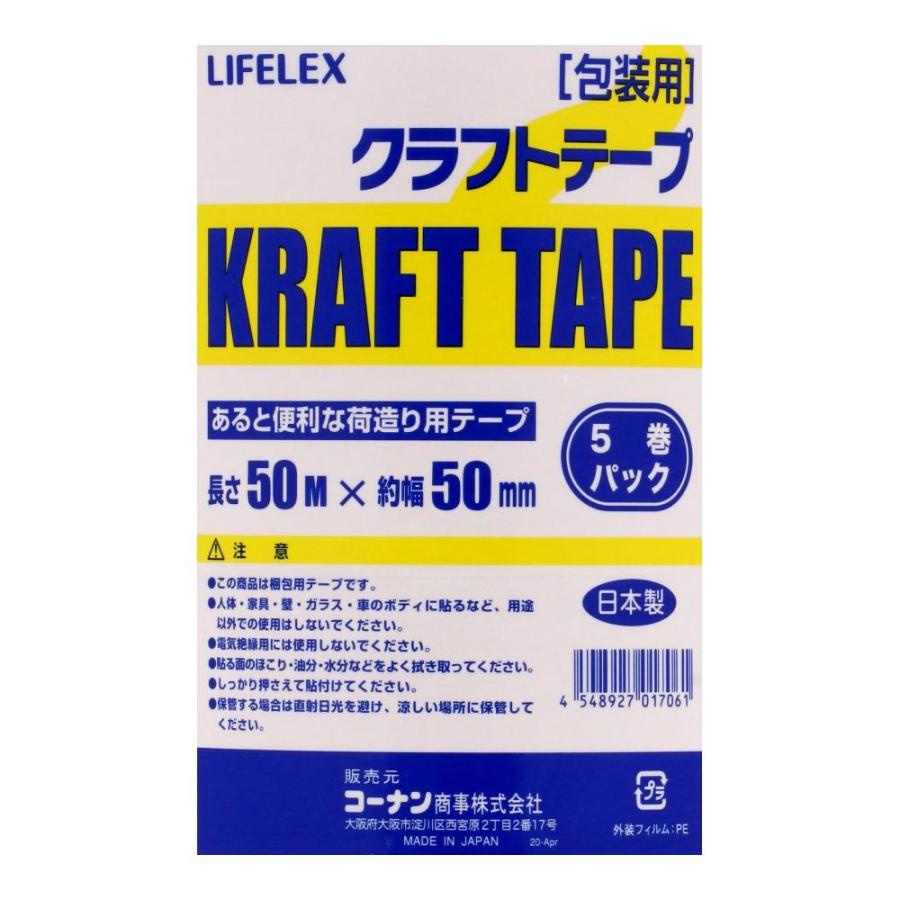 ◇コーナンオリジナル LIFELEX クラフトテープ5巻パック 約幅50mm