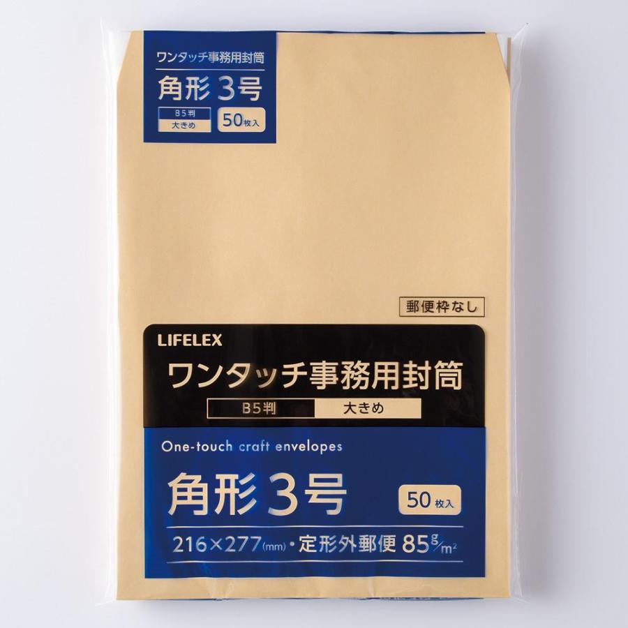 コーナンオリジナル LIFELEX 事務用封筒 50枚 角3 KO14-WK385G50