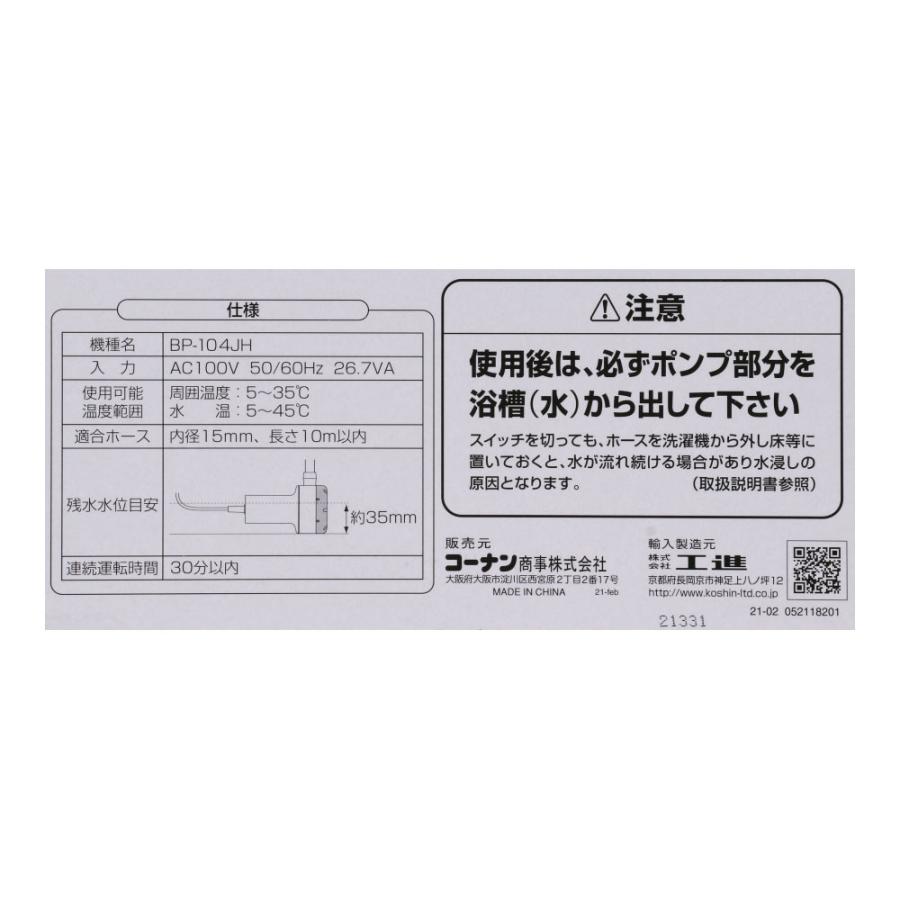 ◇コーナン オリジナル LIFELEX バスポンプ BP−104JH ホワイト