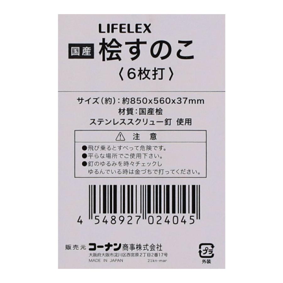 すのこ6枚組　DIY用 コーナン オリジナル LIFELEX 桧すのこ6枚打 約850×560