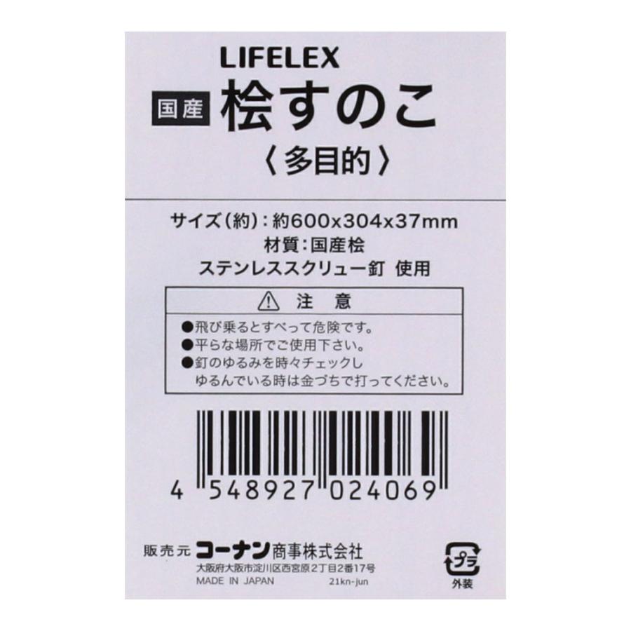 ◇コーナン オリジナル LIFELEX 桧多目的すのこ4枚打 約600×304