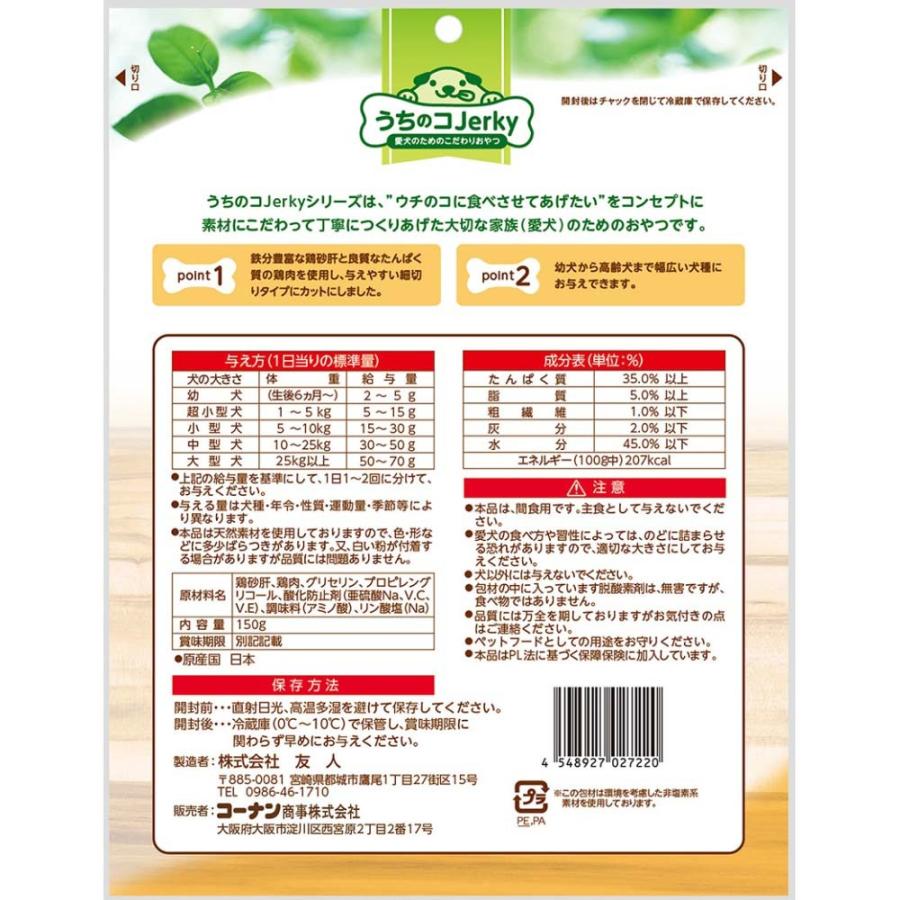 コーナン オリジナル LIFELEX うちのコジャーキー砂肝細切り150g 幅