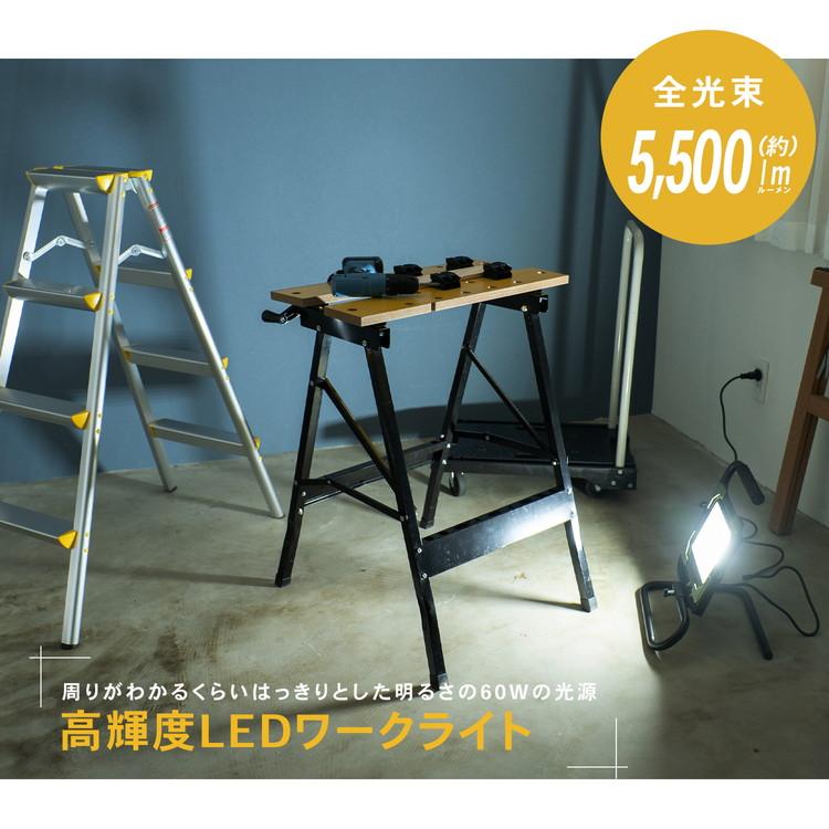 ◇コーナン オリジナル PROACT LEDワークライト60W WLT ◇コーナン オリジナル PROACT LEDワークライト60W WLT