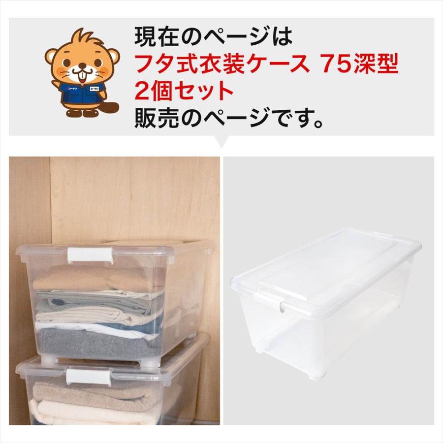 ポイント3倍 6/25-6/28】衣類収納ケース フタ付き 奥行75 深型 コロ