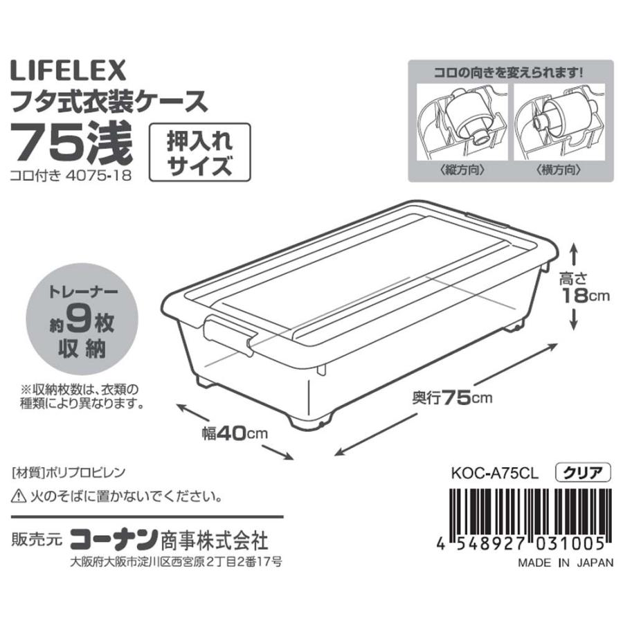 衣類収納ケース フタ付き 奥行75 浅型 コロ付き 押し入れ クローゼット