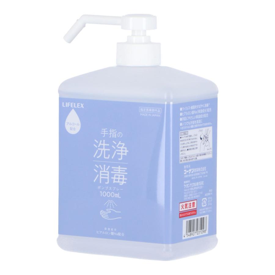 ◇コーナン オリジナル LIFELEX アルコール配合 手指の洗浄消毒ポンプ