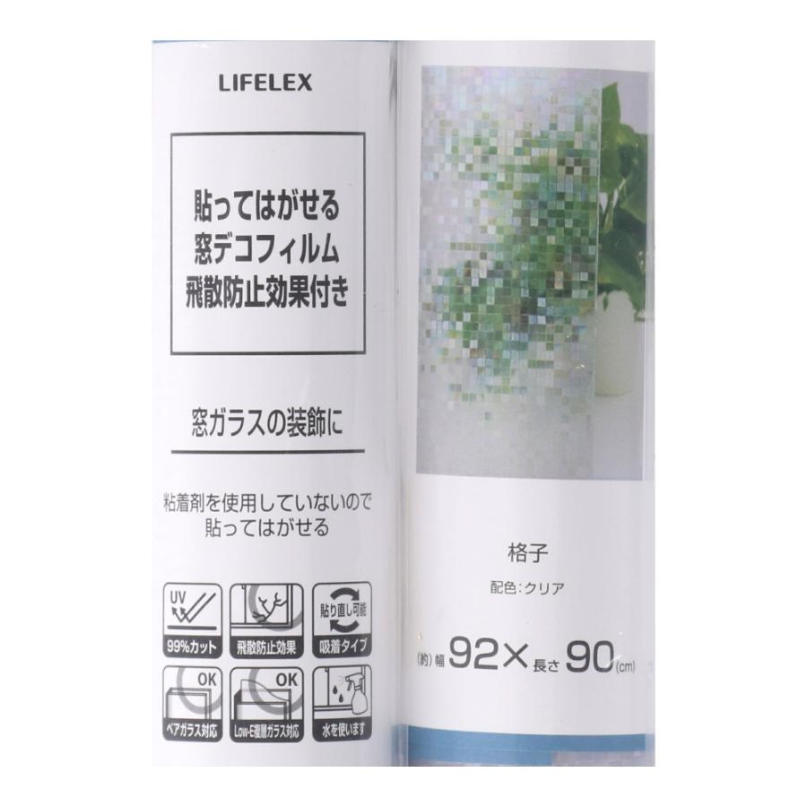 コーナン オリジナル 窓デコフィルム 飛散防止 92×90 格子 約