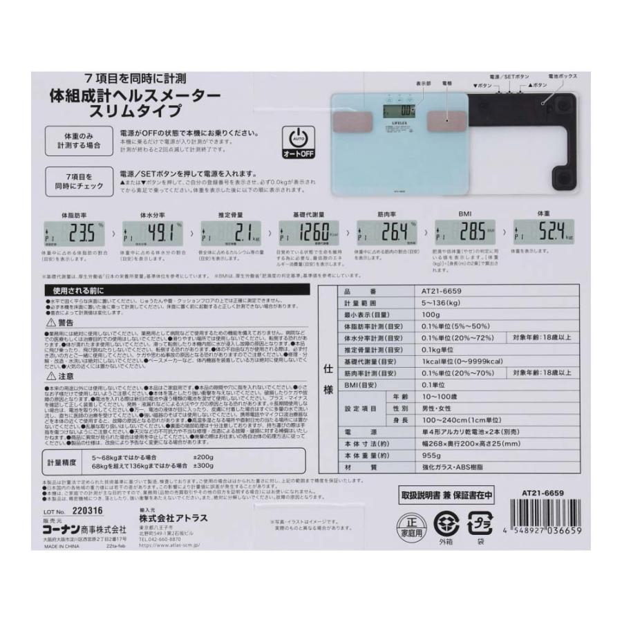 コーナンオリジナル LIFELEX 体組成計ヘルスメータースリムタイプ