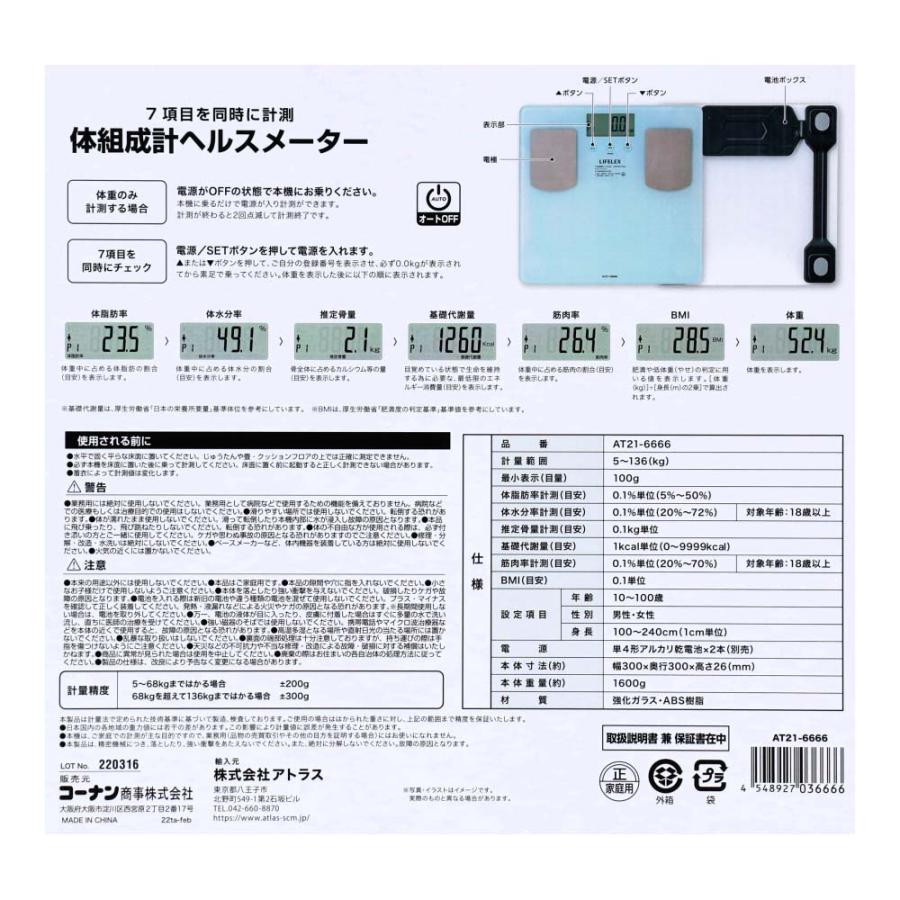 コーナンオリジナル  LIFELEX 体組成計ヘルスメーター　ＡＴ２１−６６６６ クリア(約)幅300×奥行300×高さ26(mm)｜kohnan-eshop｜07