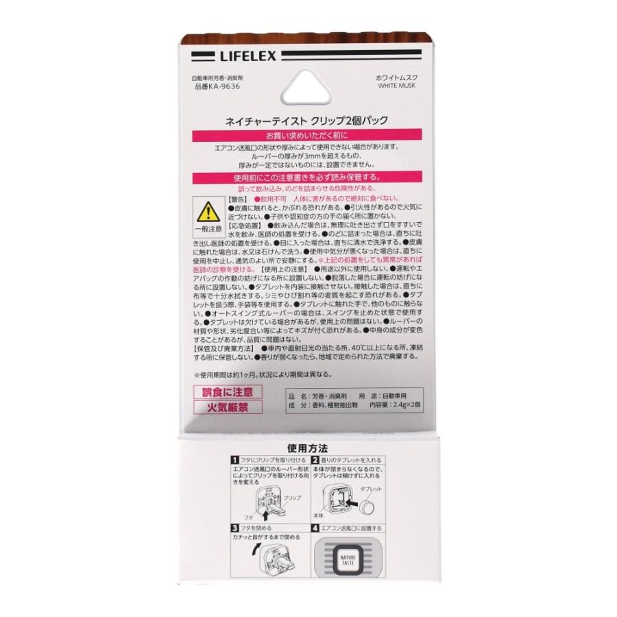 コーナン オリジナル LIFELEX 消臭 芳香剤 『NATURE TASTE』 クリップ