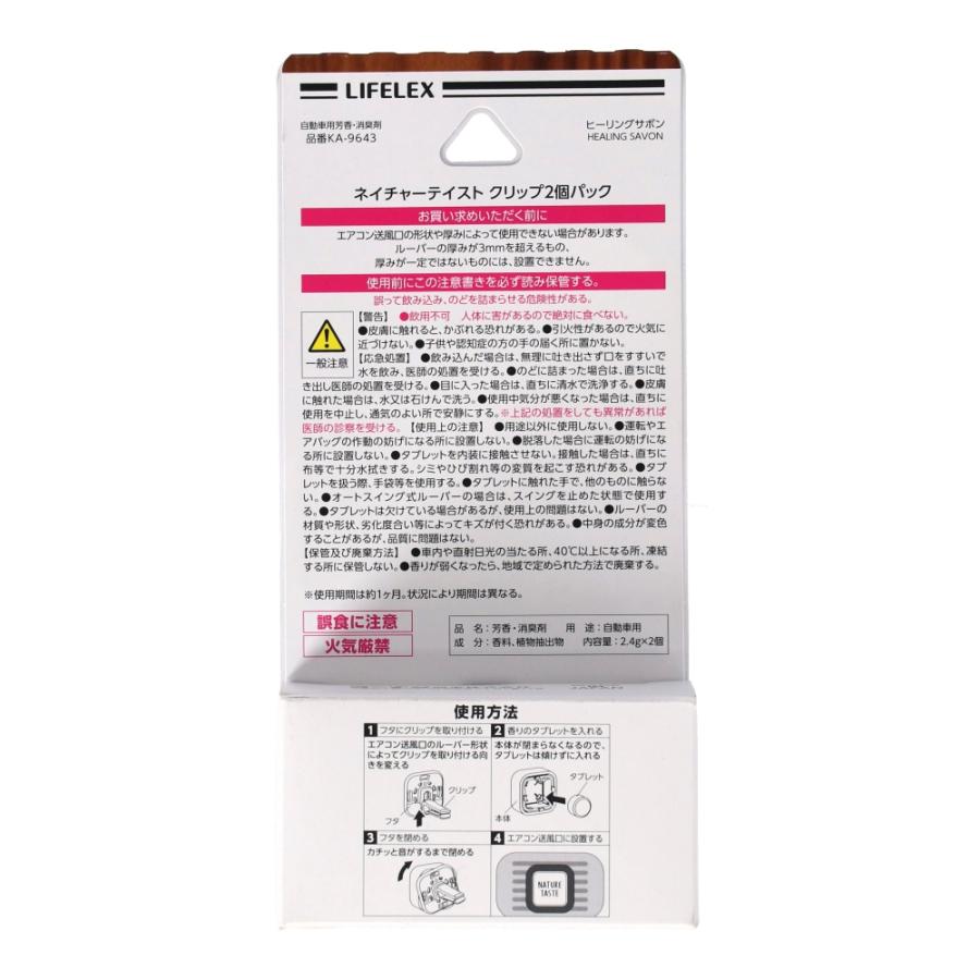 コーナン オリジナル LIFELEX 消臭 芳香剤 『NATURE TASTE』 クリップ