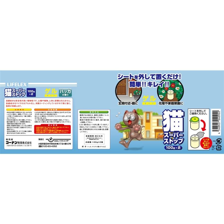 ハウスメンダー コーナン オリジナル 忌避剤 猫スーパーストップ ゲル状 ハッカ コーナンeショップpaypayモール店 通販 Paypayモール