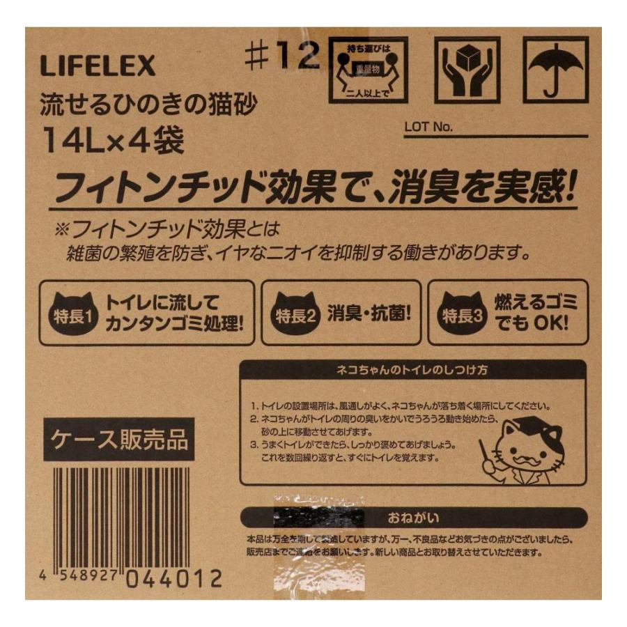 猫砂 ひのき ヒノキ 14Lx4袋 トイレに流せる 固まる 木製 ペレット 消