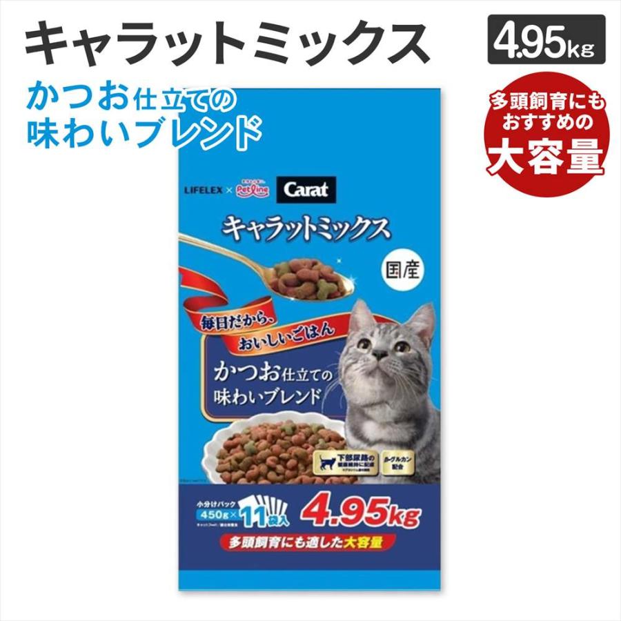 キャットフード 4.95kg キャラットミックス かつお仕立て 下部尿路の