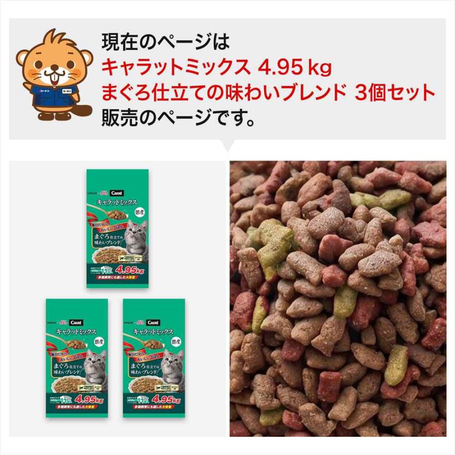 ポイント3倍 9/11-9/13】キャットフード 4.95kg×3個セット キャラット
