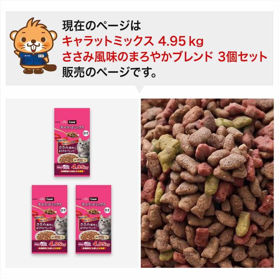 ポイント3倍 9/11-9/13】キャットフード 4.95kg×3個セット キャラット