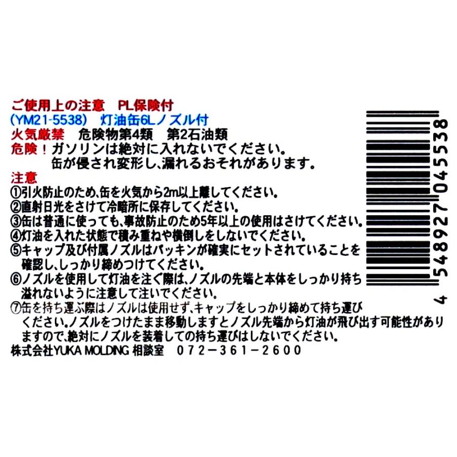 ◆LIFELEX 灯油缶　６Ｌ　ノズル付　ＹＭ２１−５５３８｜kohnan-eshop｜05