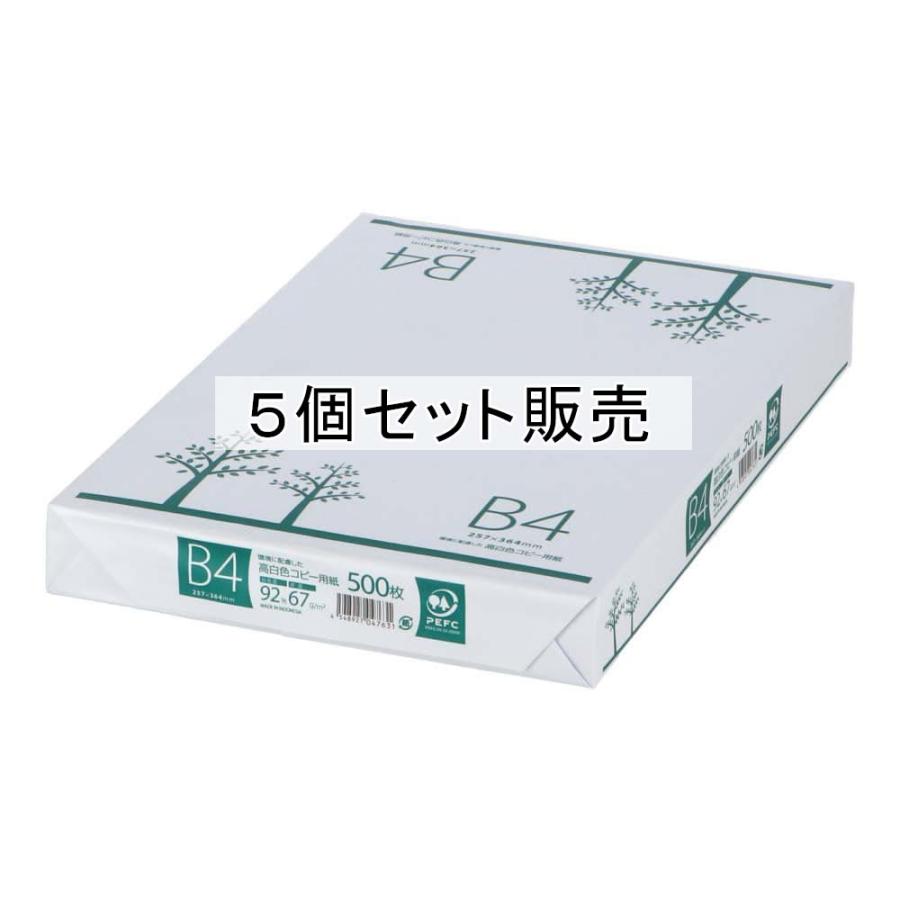 ◇コーナンオリジナル LIFELEX B4高白色コピー用紙 500枚 ×5個