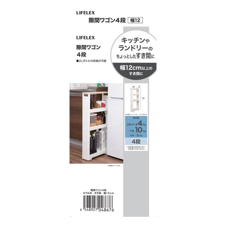 ポイント5倍 5/9(土)〜】コーナンオリジナル LIFELEX 隙間ワゴン4段