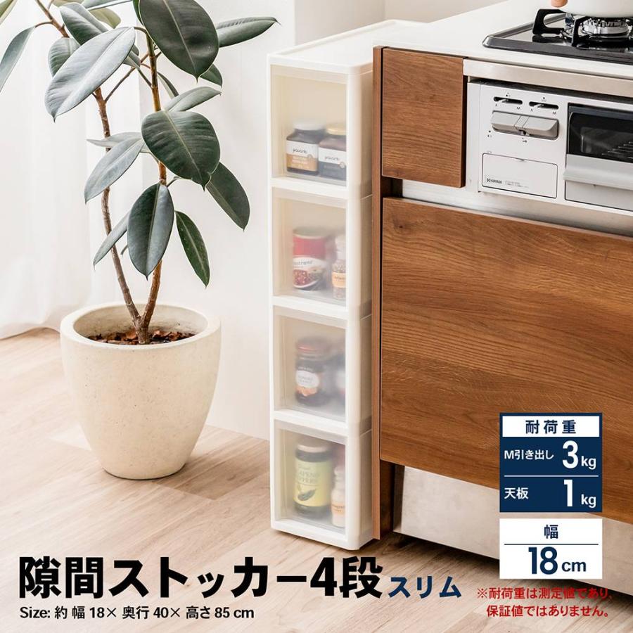 コーナンオリジナル ※※LIFELEX 隙間ストッカー4段 セラルスリム