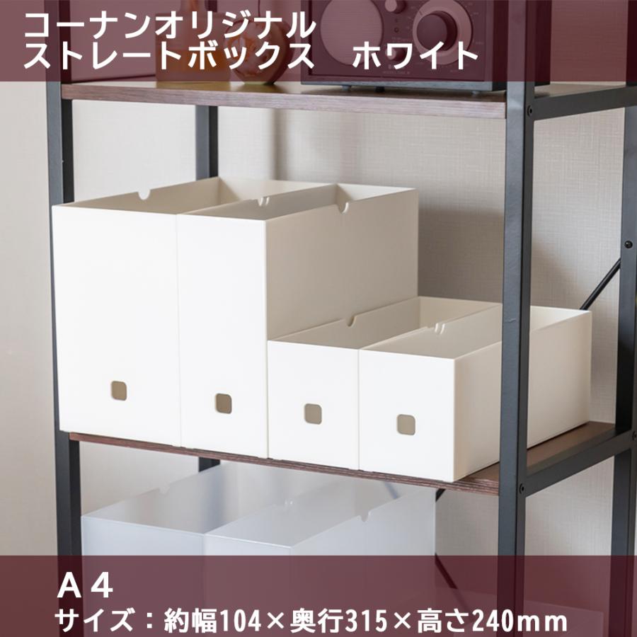 ストレートボックス A4 ホワイト プラスチック収納 小物収納 PC収納