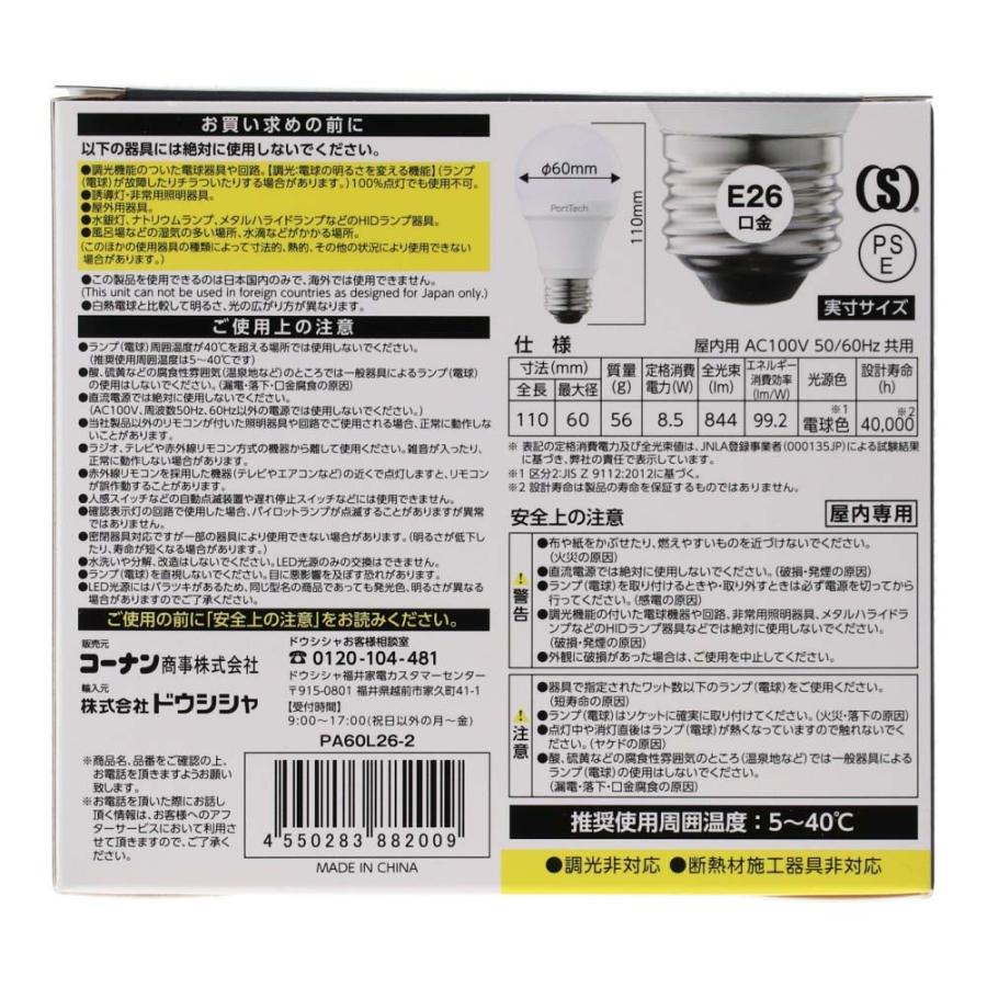 ポイント3倍 7/19-7/22】コーナン オリジナル PortTech LED電球広配光