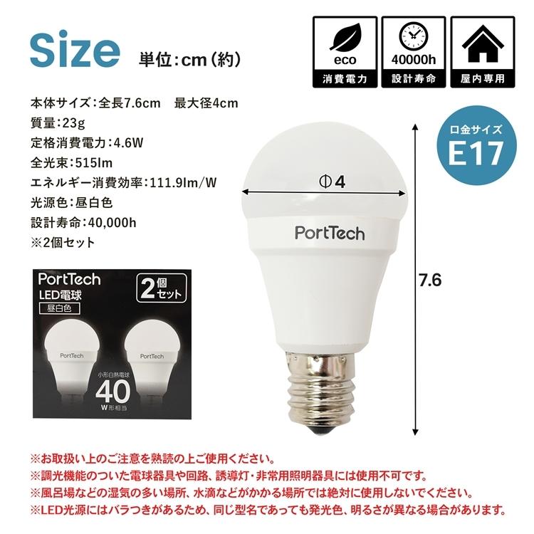 ◇コーナン オリジナル PortTech LED電球小型広配光40W相当 昼白色 2個