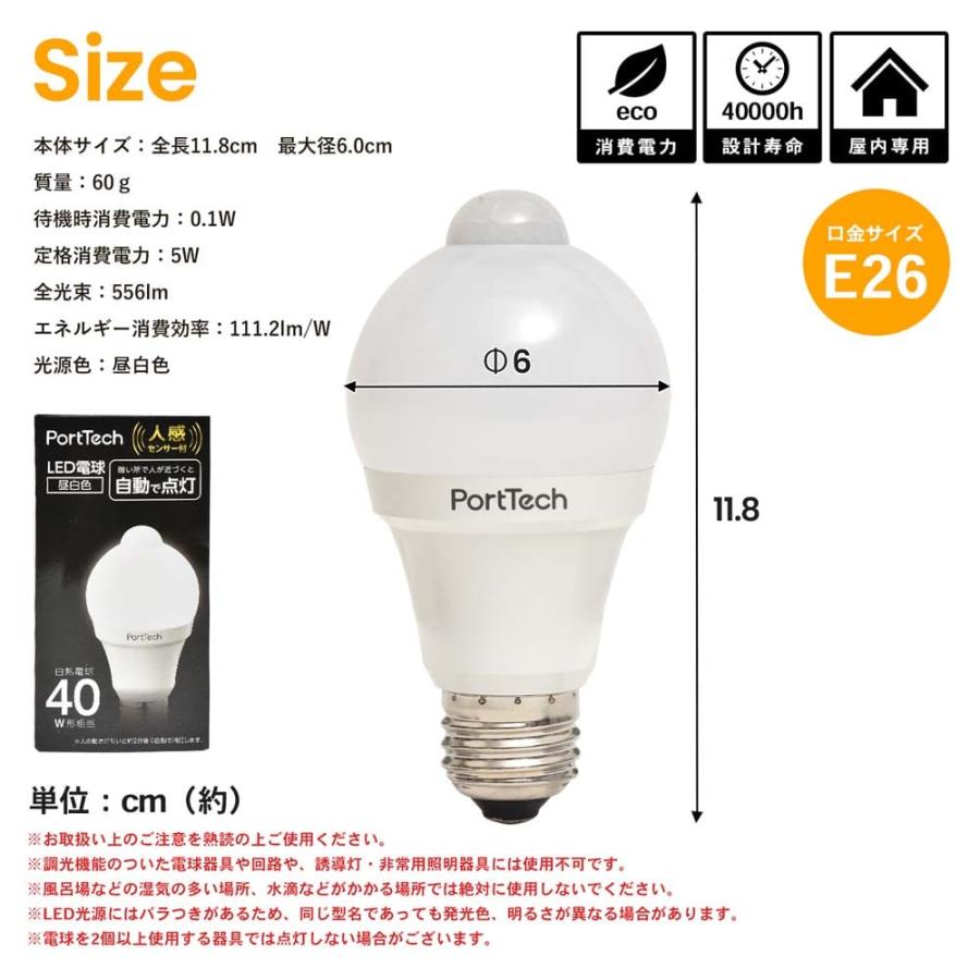 コーナンオリジナル PortTech 人感センサーLEDライト40W相当 昼白色
