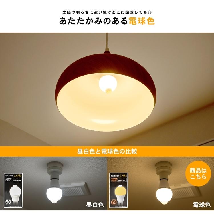 球形暖色系蛍光灯 コーナン オリジナル PortTech 人感センサLEDライト60W相当 電球色