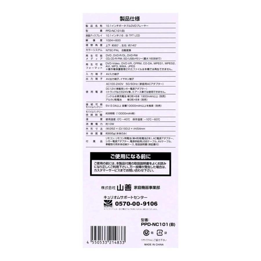 モバイルバッテリーで動くポータブルDVDプレーヤー 10．1インチ