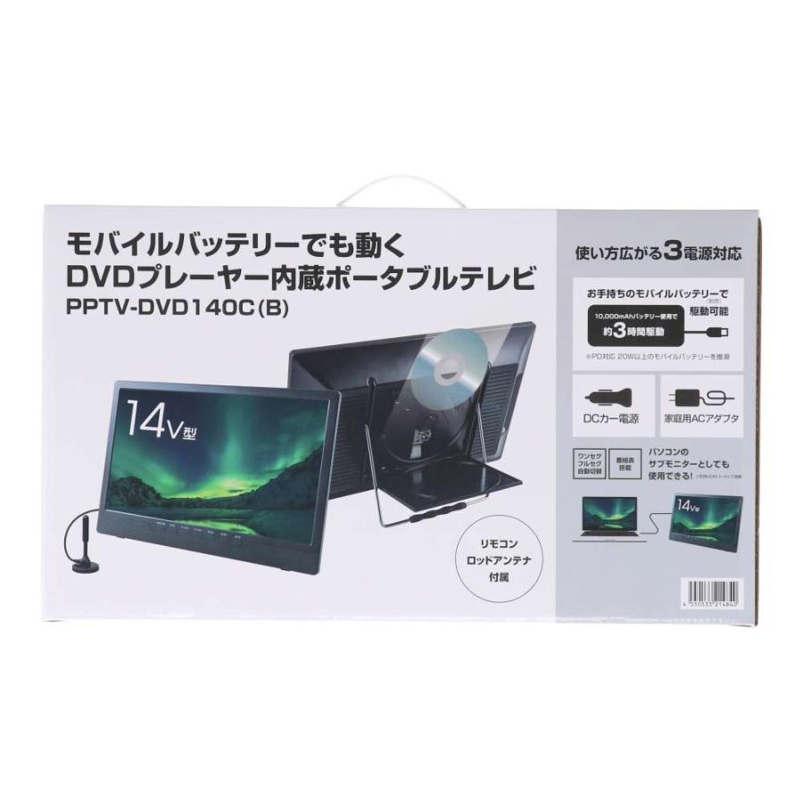ポータブルDVDテレビ PTV−DVD140C（B） : コーナンe