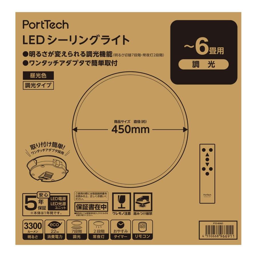ポイント3倍 6/25-6/28】PortTech LEDシーリングライト 6畳用 調光