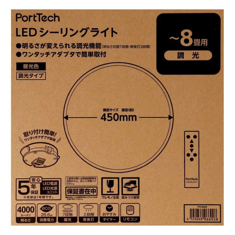2個組 LEDシーリングライト 調光機能付き 8-10畳用 PortTech LEDシーリングライト 8畳用 調光 PTD−B08D