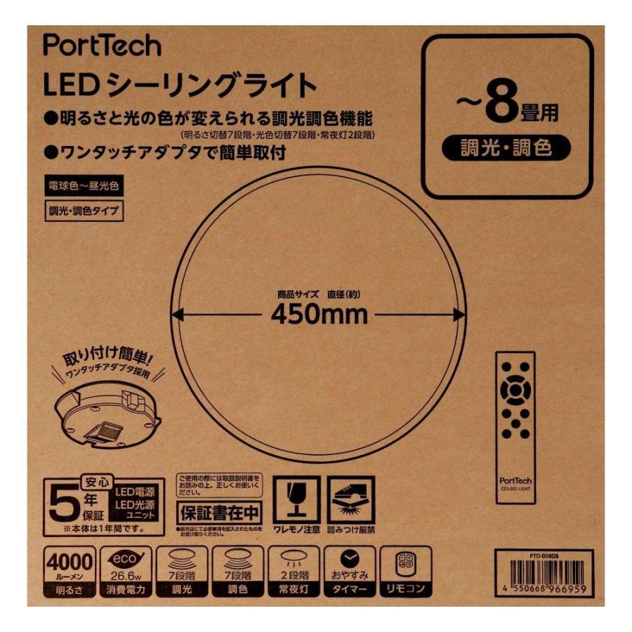 PortTech LEDシーリングライト 8畳用 調光調色 PTD-B08DS ×2個セット