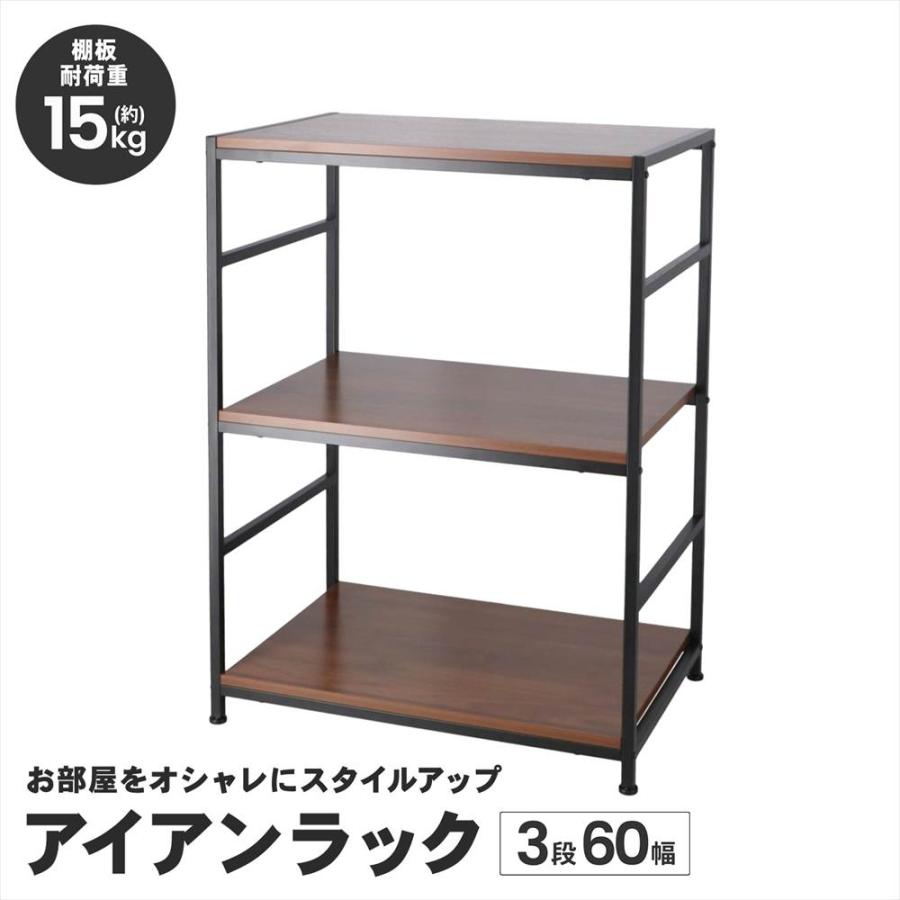 送料無料】3段スチールラック 黒(棚板:ヒノキ合板)男前インテリア
